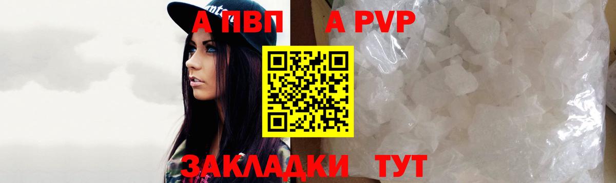 A PVP Соль  Альфа ПВП Crystall  Альфа ПВП VHQ  Вход с VPN  Луховицы 